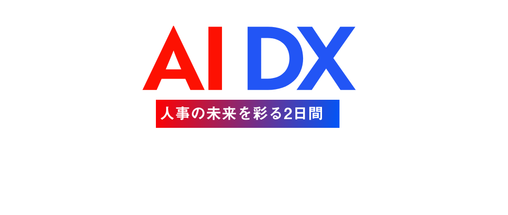 HRcommons 人事のAI・DX文化祭 人事の未来を彩る2日間 2025/11/11 - 11/12 SHIBUYA STEAM Hall